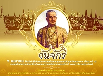 Chakri Day