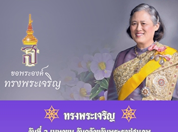 Her Royal Highness Princess Maha Chakri
Sirindhorn graciously presided over the
Birthday Anniversary of Her Royal
Highness Princess Maha Chakri Sirindhorn
on April 2, 2008 at Suan Sunanda
Rajabhat University, Samut Songkhram
Campus.