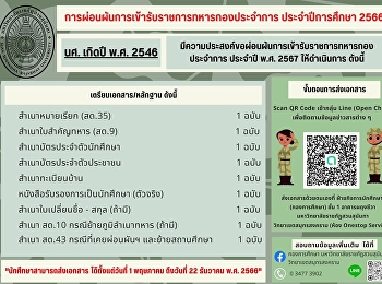 Application for exemption from military
service for the academic year 2566.