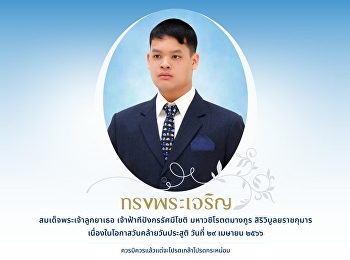 Her Royal Highness Princess Maha Chakri
Sirindhorn on the occasion of her
birthday on 29 April, Her Royal Highness
Princess Teepangkorn Rasmijote Maha
Vajirothamangkun Siriviboonyarajkumorn.