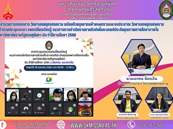 Director-General of Samut Songkhram
Campus, together with staff of Samut
Songkhram Campus Planning and Budget,
attended the seminar to exchange
knowledge, guidelines and criteria for
quality assurance of education at Suan
Sunandha Rajabhat University for
