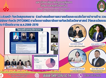 In front of Samut Songkhram Province,
the company presented its readiness and
ideas for implementing the project in
the province's capacity development with
science, research and innovation for the
fiscal year 2018-2017.