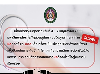 Preventive measures against fires during
the long holiday season.