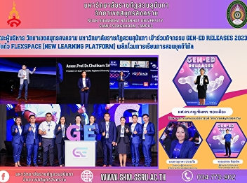 Executives of Samut Songkhram Campus,
Suan Sunandha Rajabhat University
participated in Gen-Ed Releases 2023