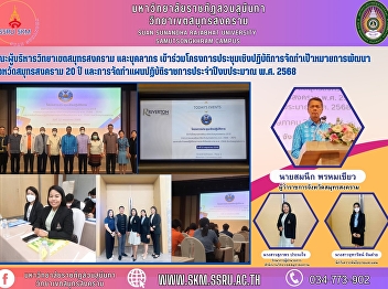 Executives of Samut Songkhram Campus and
staff participated in the 20 years Samut
Songkhram Development Project, the
review of Samut Songkhram Development
Plan B.E. 256-2670, and the
implementation of the implementation
plan for the fiscal year B.E. 2568