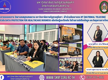 Central Staff, Samut Songkhram Campus,
Suan Sunandha Rajabhat University
attended NT (National Telecom) seminar
on Data Protection for Healthcare
Business to learn and protect
information and cyber threats.