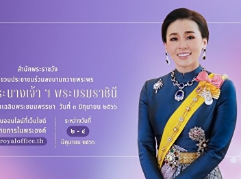 The Royal Household Agency would like to
invite the people to sign a
congratulatory letter to Her Majesty the
Queen on the occasion of Her Majesty the
Queen's Birthday Anniversary 3 June
2006.