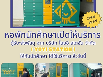 The student dormitory, Suan Sunandha
Rajabhat University, Samut Songkhram
Campus, has opened a courier service
from YoYI Station Co., Ltd. (YOYI
Station) for dormitory students to use.