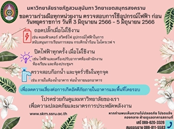 มาตรการป้องกัน
เหตุเกิดเพลิงไหม้ช่วงวันหยุดยาว