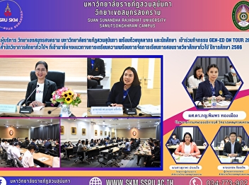 Executives of Samut Songkhram Campus,
Suan Sunandha Rajabhat University,
together with staff and students,
participated in Gen-Edon Tour 2020 of
the Office of General Education.