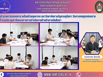 Director of the Central Division
together with personnel from Suan
Sunandha Rajabhat University, Samut
Songkhram Campus, attended the meeting
to discuss the implementation of student
affairs.