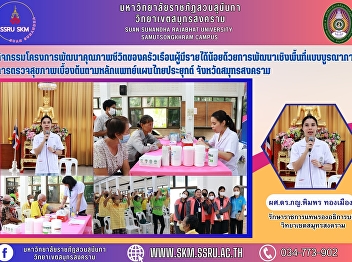Project activities to improve the
quality of life of low-income households
through integrated spatial development
Preliminary health check-up according to
applied Thai traditional medicine
principles Samut Songkhram Province