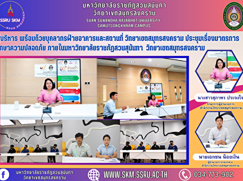 Executives along with building and
facility personnel Samut Songkhram
Campus meeting on measures maintain
security Inside Suan Sunandha Rajabhat
University Samut Songkhram Campus