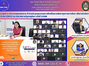 Management team Samut Songkhram Campus
Participate in the meeting of the
committee to drive the development of
educational quality For Implementation
Excellence (EdPex) Suan Sunandha
Rajabhat University No. 2/2023