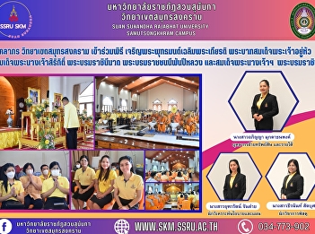 Personnel of Samut Songkhram Campus
participated in the ceremony to honor
the Lord Buddha His Majesty Her Majesty
Queen Sirikit the queen Her Royal
Highness Princess Maha Chakri Sirindhorn
and Her Majesty the Queen