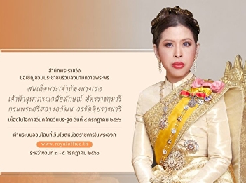 Bureau of the Royal Household Invite
people to sign the blessing. Her Royal
Highness Princess Maha Chakri Sirindhorn
Prince Chulabhorn Walailak Crown
Princess Krom Phra Si Sawangkhawattana
Worakhattiya Rajanari On the occasion of
the birth day, July 4, 2