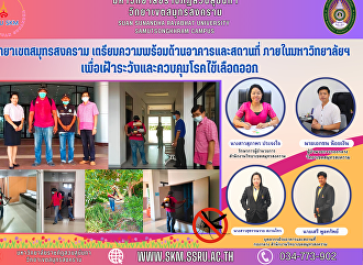 Samut Songkhram Campus Preparing the
building inside the university for
surveillance and control of dengue fever