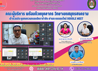 Management team with personnel Samut
Songkhram Campus Attended the meeting to
review the manpower framework via online
system Google Meet