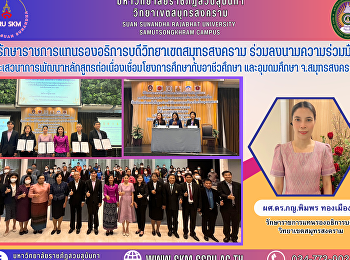 Acting Vice President for Samut
Songkhram Campus Join the signing of
cooperation and discussion on continuous
curriculum development to link education
with vocational and higher education,
Samut Songkhram Province.