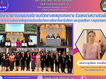 Acting Vice President for Samut
Songkhram Campus Join the signing of
cooperation and discussion on continuous
curriculum development to link education
with vocational and higher education,
Samut Songkhram Province.