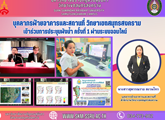 Building and Premise Personnel Samut
Songkhram Campus Participated in the 1st
water plan meeting via online system
