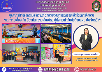 Building and Premise Personnel Samut
Songkhram Campus join the event 