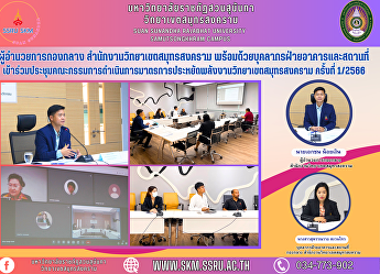 midfield director Samut Songkhram Campus
Office along with building personnel and
locations Attended the Samut Songkhram
Campus Energy Saving Measures Committee
Meeting No. 1/2023