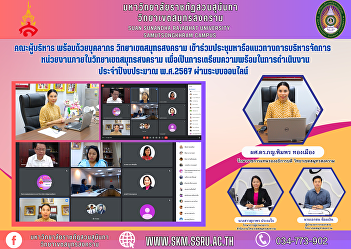 Management team with personnel Samut
Songkhram Campus Participated in a
meeting to discuss ways to manage
departments within the Samut Songkhram
Campus. in order to prepare for
operations Fiscal year 2024 via online
system
