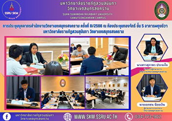 Samut Songkhram Campus Personnel Meeting
No. 8/2023 at Thong Chakri Conference
Room, 5th floor, Padung Cheewa Building
Suan Sunandha Rajabhat University Samut
Songkhram Campus