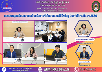 Preparatory meeting for organizing the
Wai Kru ceremony project Academic Year
2023