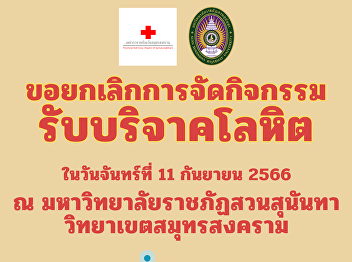 I would like to cancel the blood
donation event on September 11, 2023.