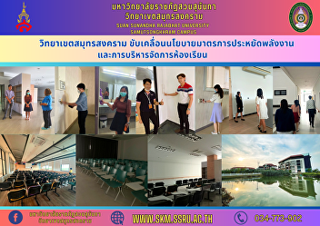 Samut Songkhram Campus Driving policies
for energy saving measures and classroom
management