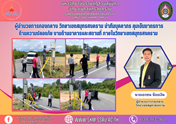 Midfield Director Samut Songkhram Campus
leads a team of personnel to strictly
control safety measures. Building and
location work Inside Samut Songkhram
Campus