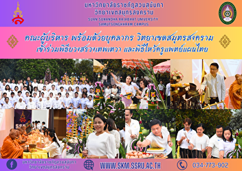 Executive team along with personnel
Samut Songkhram Campus Participate in
the ceremony to worship the gods. and a
ceremony to pay homage to traditional
Thai medicine teachers