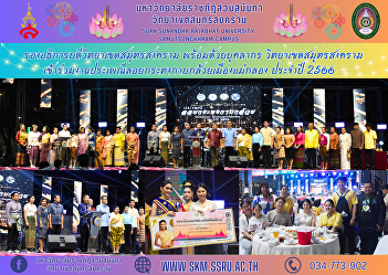 Vice Rector of Samut Songkhram Campus
along with personnel Samut Songkhram
Campus Participate in the Mae Klong
Banana Peel Loi Krathong Festival, year
2023.