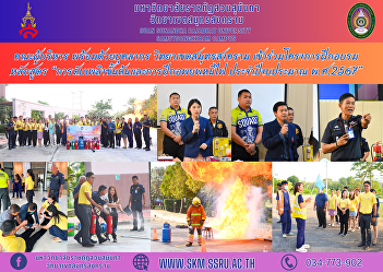 Executive team along with personnel
Samut Songkhram Campus Participate in
the training project, “Basic Fire
Fighting and Fire Evacuation Training”
course Fiscal year 2024