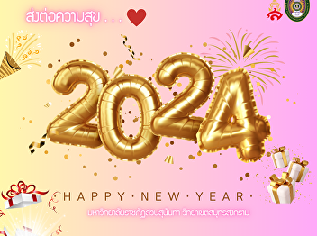 Happy New Year 2024 from the executive
team of Suan Sunandha Rajabhat
University. Samut Songkhram Campus