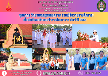 Personnel, Samut Songkhram Campus
Participate in the Royal Worship
Ceremony On the occasion of King Taksin
the Great's Day 2023