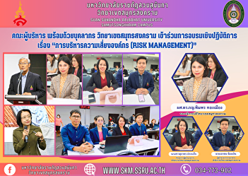 Executive team along with personnel
Samut Songkhram Campus Participated in a
workshop on “Enterprise Risk Management
(Risk Management)”