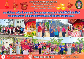 Executive team along with personnel
Samut Songkhram Campus Participate in a
ceremony to pay homage to sacred things
at the student dormitory. Increase
auspiciousness On the occasion of
Chinese New Year 2024