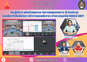 Executive team along with personnel
Samut Songkhram Campus Attend the
workforce framework meeting to analyze
employees' work values. Via the online
Google Meet system
