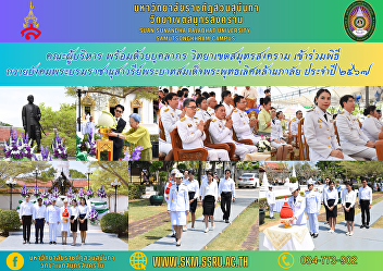 Executive team along with personnel
Samut Songkhram Campus Participate in
the ceremony of paying homage to the
King Buddha Lertla Napalai Monument,
year 2024.