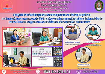 Executive team along with personnel
Samut Songkhram Campus Attended the
meeting to explain the preparation of
information for the workshop on
“Education Quality Criteria for
operational excellence” (EdPEx) Section
6 Operations and related results Via the