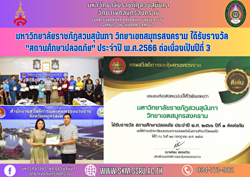 Suan Sunandha Rajabhat University Samut
Songkhram Campus received the 