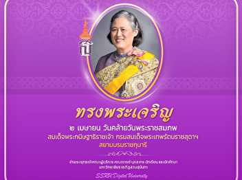 Long live the King on April 2, His
Majesty's birthday. His Royal Highness
Prince Kanitthathirachao Her Royal
Highness Princess Maha Chakri Sirindhorn
Princess Maha Chakri Sirindhorn