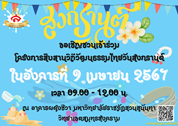 ขอเชิญเข้าร่วมโครงการ
