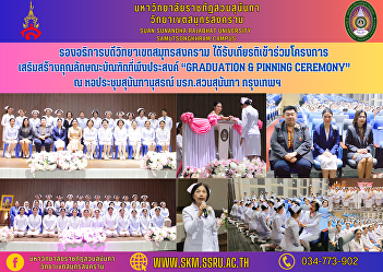 Vice Rector of Samut Songkhram Campus
Was honored to participate in the
project to enhance desirable graduate
characteristics “Graduation & Pinning
Ceremony” at Sunanthanusorn Auditorium.
Suan Sunandha Rajabhat University,
Bangkok