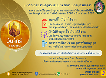 ประชาสัมพันธ์มาตรการป้องกันเหตุเกิดเพลิงไหม้ช่วงวันหยุดยาว