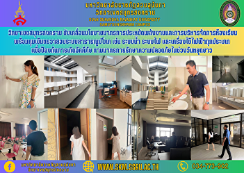 Samut Songkhram Campus Driving policies
for energy saving measures and classroom
management Ready to strictly control and
inspect public utility systems such as
water systems, electrical systems, and
all types of electrical appliances. To
prevent fires Ac