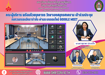 Executive team along with personnel
Samut Songkhram Campus Attend the
meeting to review the workforce
framework. Via the online Google Meet
system